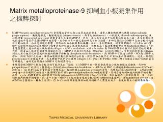 Matrix metalloproteinase-9 抑制血小板凝集作用之機轉探討