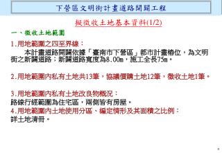 一、徵收土地範圍