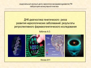 национальный научный центр наркологии минздравсоцразвития РФ