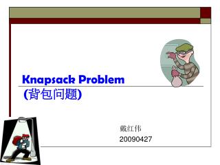 Knapsack Problem ( 背包 问题 )