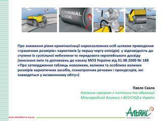 Павло Скала Керівник програм з політики та адвокації Міжнародний Альянсу з ВІЛ/СНІД в Україні