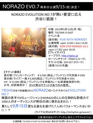 NORAZO EVO.7 再来日公演 9/15 （祝）決定！