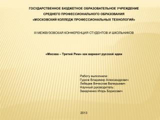 ГОСУДАРСТВЕННОЕ БЮДЖЕТНОЕ ОБРАЗОВАТЕЛЬНОЕ УЧРЕЖДЕНИЕ СРЕДНЕГО ПРОФЕССИОНАЛЬНОГО ОБРАЗОВАНИЯ