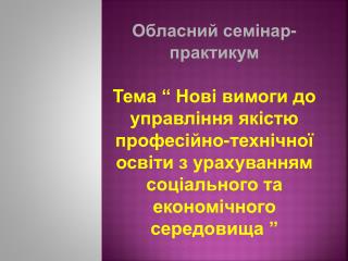 Міністерство освіти і науки України Департамент науки і освіти