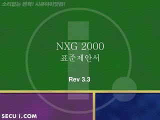 NXG 2000 표준제안서