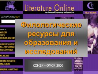 Филологические ресурсы для образования и исследований