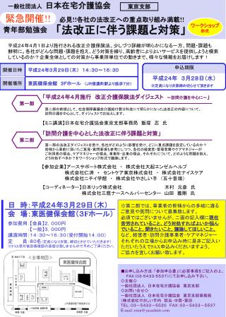 一般社団法人 日本在宅介護協会