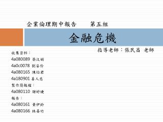 金融危機