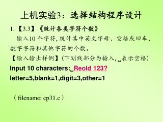 上机实验 3 ： 选择结构程序设计