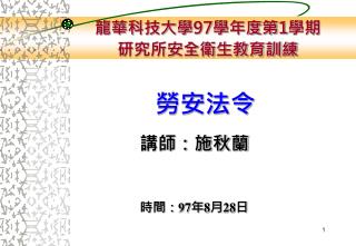 勞安法令
