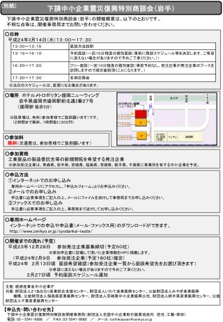 ○日時 平成２ ４ 年 3 月 １４ 日（ 水 ）１３：００～１７： ３ ０ ※ 当日のスケジュールは、変更になる場合があります。