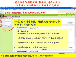 安達旅平險網路投保 - 基礎班 , 適合人數少 五分鐘六個步驟即可立即產生正式收據