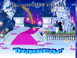 &quot; Предновогодье&quot;