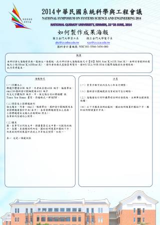 2014 中華民國系統科學與工程會議