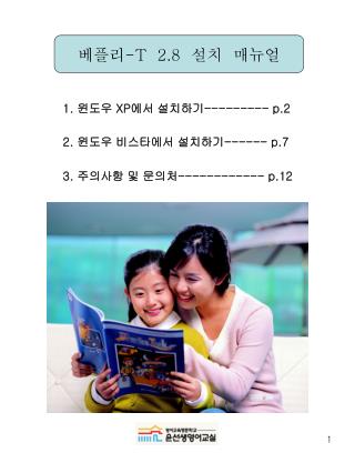 베플리 -T 2.8 설치 매뉴얼
