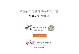 시범운영 제안서