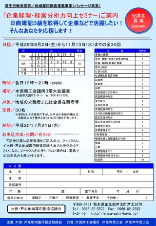 ｢ 企業経理・経営分析力向上セミナー ｣ ご案内