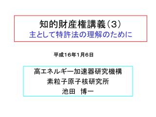 知的財産権講義（３） 主として特許法の理解のために