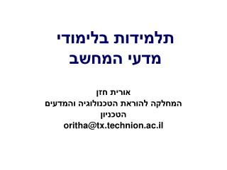 תלמידות בלימודי מדעי המחשב