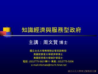 知識經濟與服務型政府