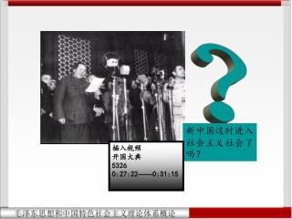 新中国这时进入 社会主义社会了吗？