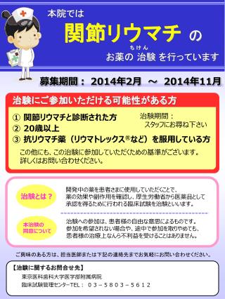 本院では 関節リウマチ の 　 ち け ん お薬の 治験 を行っています