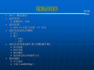 電腦網路