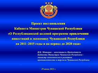 29 июня 2011 г.