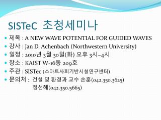 SISTeC 초청세미나
