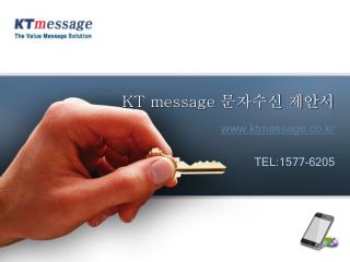 KT message 문자수신 제안서