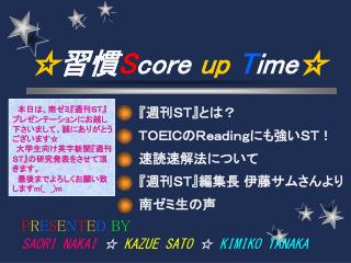 ☆ 習慣 S core up T ime ☆