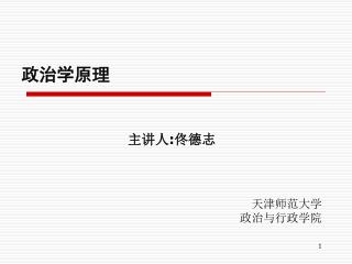 政治学原理