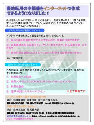 農地転用の申請書を インターネット で作成