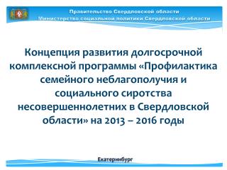 Екатеринбург
