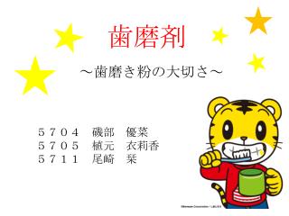 歯磨剤
