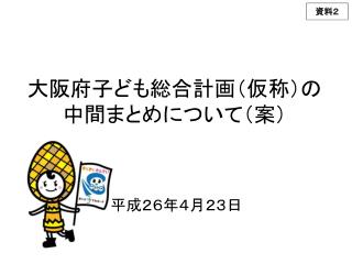 平成２６年４月２３日