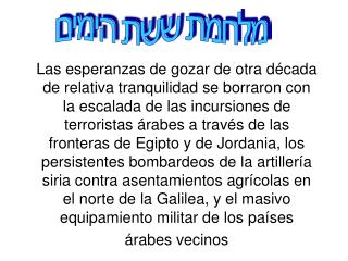 מלחמת ששת הימים