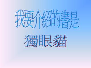 我要介紹的書是