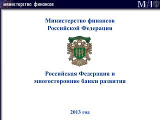2013 год