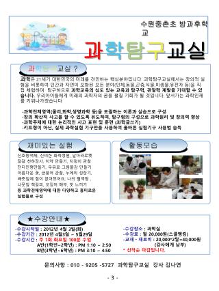 수원중촌초 방과후학교 과 학 탐 구 교실