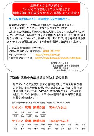 池田ダムからのお知らせ これからの季節は川の水が増えます 増水を知らせる放送やサイレンが聞こえたら注意！