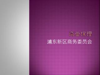 商业保理