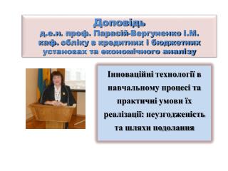 Функціональне навантаження аудиторних форм занять