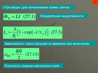 «Три вещи» для запоминания прямо сейчас