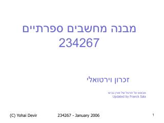 מבנה מחשבים ספרתיים 234267