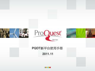 PQDT 新平台使用手冊 2011.11