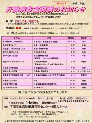 肝臓病教室開講のお知らせ