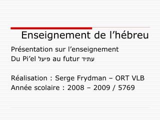 Enseignement de l’hébreu