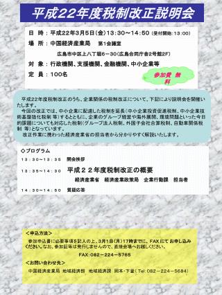 平成２０年度税制改正説明会