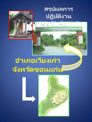 อำเภอเวียงเก่า จังหวัดขอนแก่น